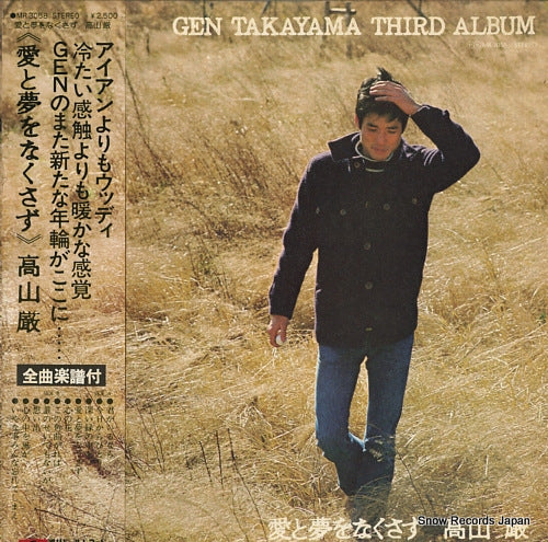 TAKAYAMA, GEN ai to yume o nakusazu / gen takayama third album MR3058