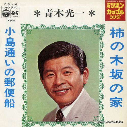 AOKI, KOUICHI kakinokizaka no ie D(M)-16