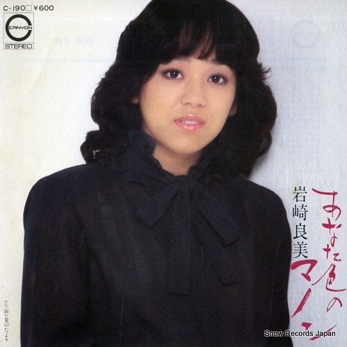 IWASAKI, YOSHIMI anata iro no manon C-190
