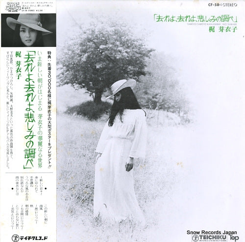 KAJI, MEIKO sareyo sareyo kanashimi no shirabe CF-58