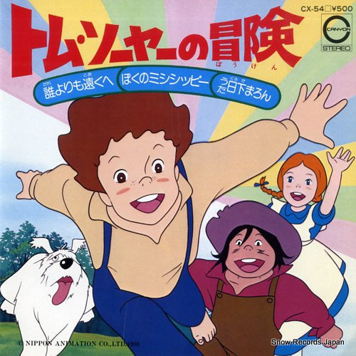 KUSAKA, MARON the adventure of tom sawyer CX-54