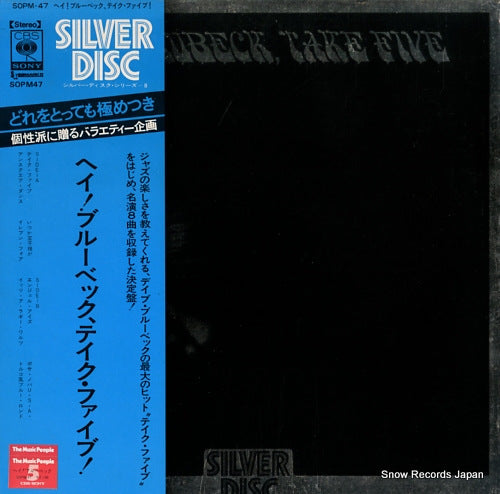 BRUBECK, DAVE hey brubeck, take five SOPM47