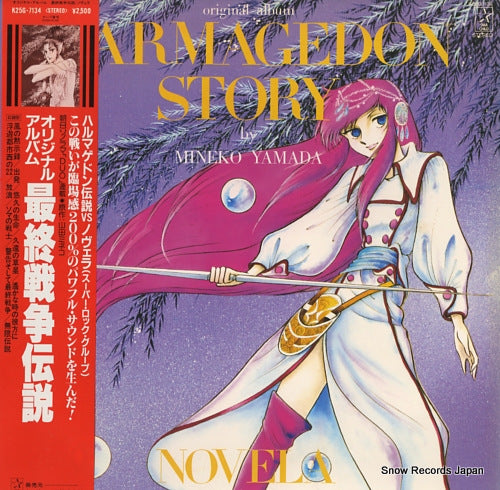 NOVELA harmagedon story - original album K25G-7134