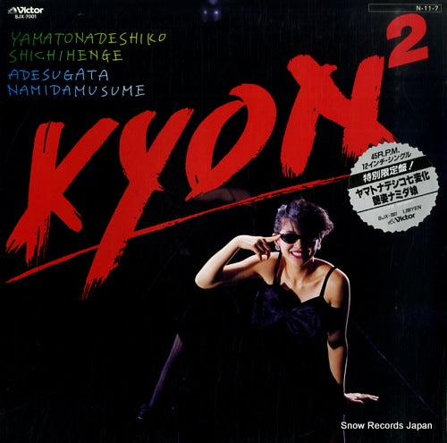 KOIZUMI, KYOKO yamatonadeshiko shichihenge SJX-7001