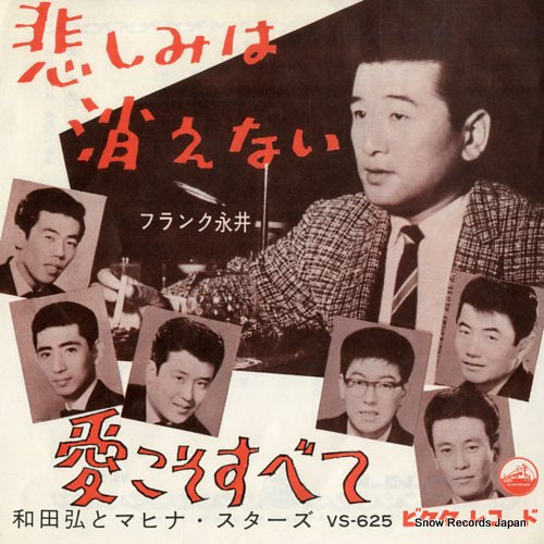 NAGAI, FRANK kanashimi wa kienai VS-625