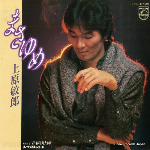 UEHARA, TOSHIRO masayume 7PL-145