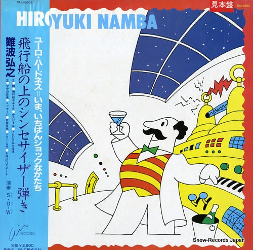 NAMBA, HIROYUKI hikosen no ue no synthesizer hiki RAL-8802