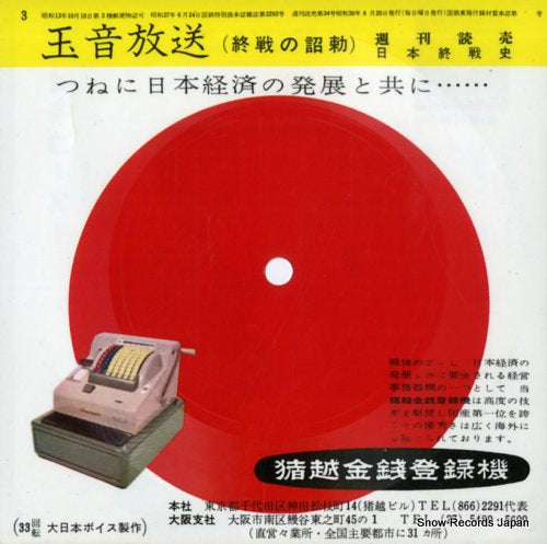 SHUKAN YOMIURI gyokuon housou 13475