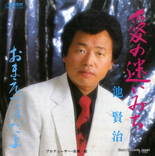 IKE, KENJI ai no mayoi michi PRA-10729