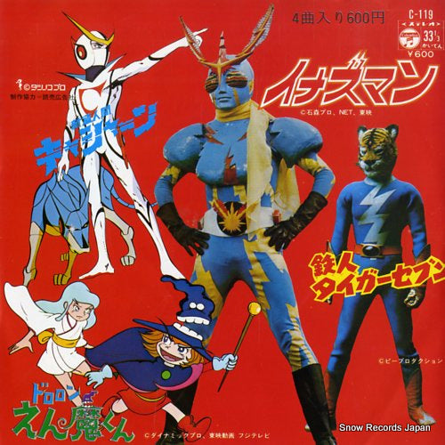 TV MANGA HIT SERIES tetsujin tiger seven C-119