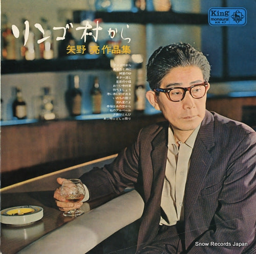 TSUMURA, KEN ringomura kara / yano ryo sakuhin shu KR47