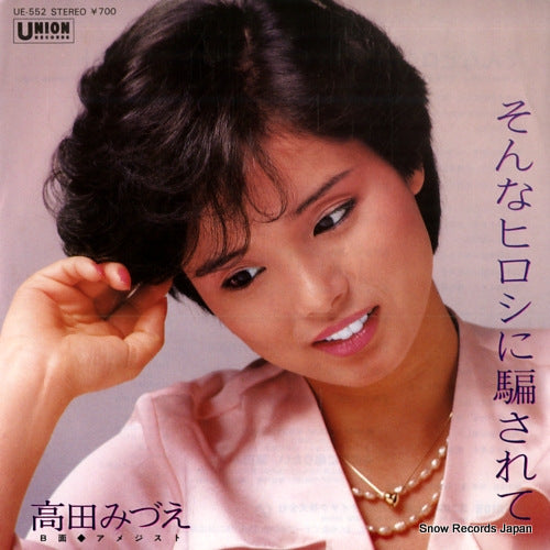 TAKADA, MIZUE sonna hiroshi ni damasarete UE-552