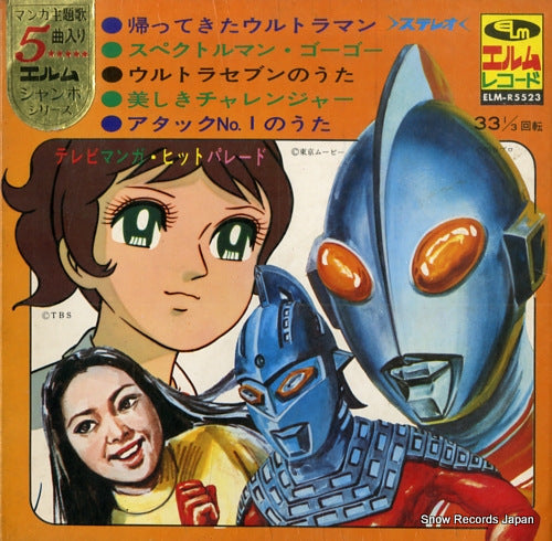 SOUNDTRACK tv manga hit parade ELM-R5523