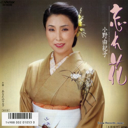 ONO, YUKIKO wasurebana SV-9096