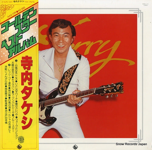 TERAUCHI, TAKESHI golden star best album AAA109