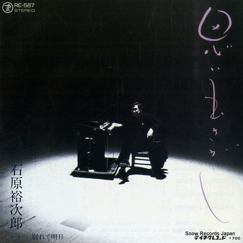 ISHIHARA, YUJIRO omoide sagashi RE-587