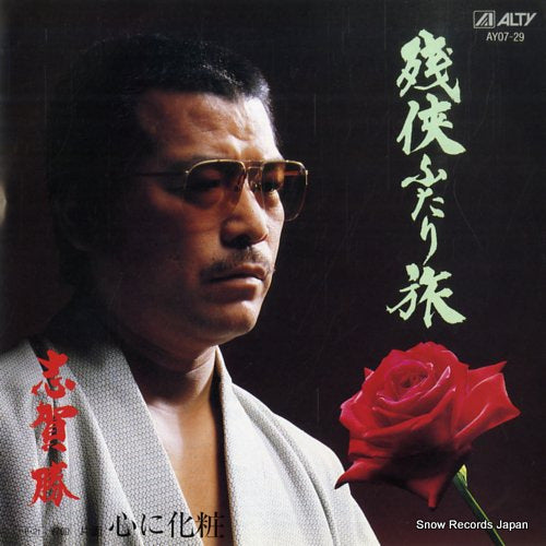 SHIGA, MASARU zankyo futari tabi AY07-29