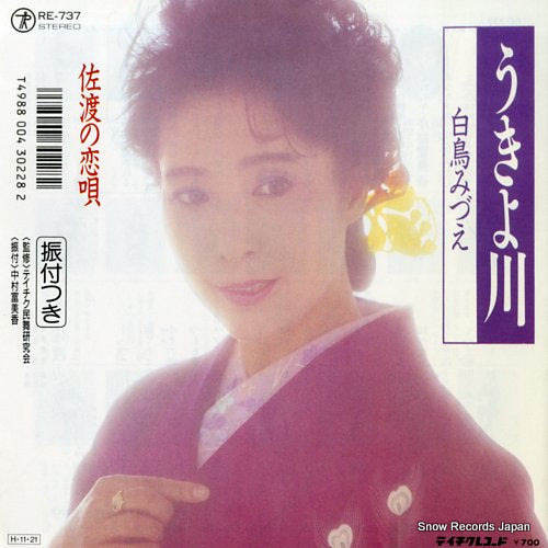 SHIRATORI, MIZUE ukiyogawa RE-737