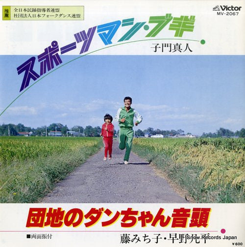 SHIMON, MASATO sportsman boogie MV-2067