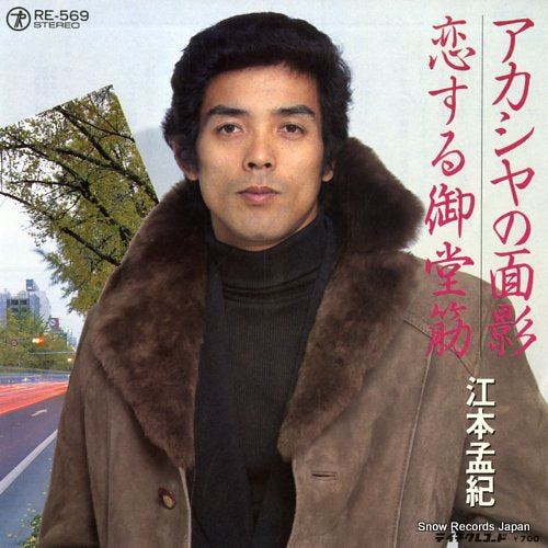 EMOTO, TAKENORI acasia no omokage RE-569