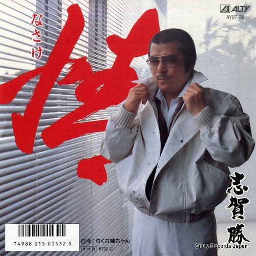 SHIGA, MASARU nasake AY07-56