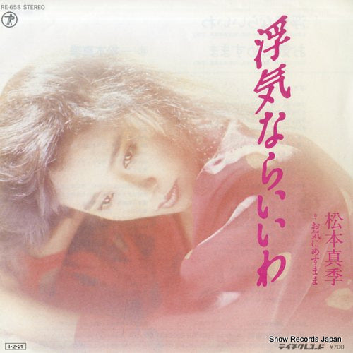 MATSUMOTO, MAKI uwaki nara iiwa RE-658