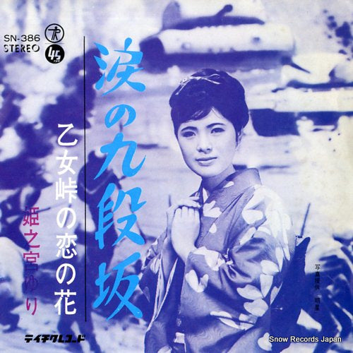 HIMENOMIYA, YURI namida no kudanzaka SN-386