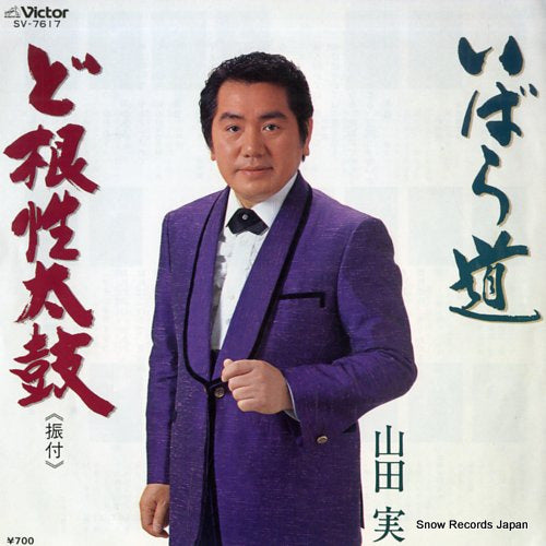 YAMADA, MINORU ibara michi SV-7617