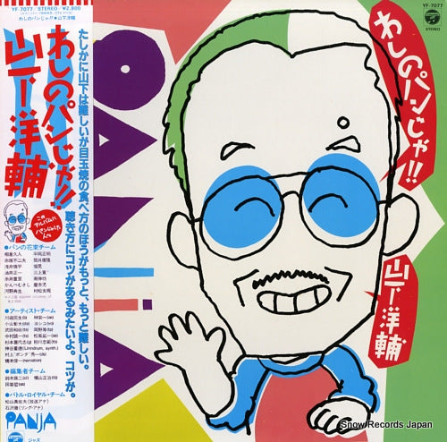 YAMASHITA, YOSUKE washi no pan jya!! YF-7077
