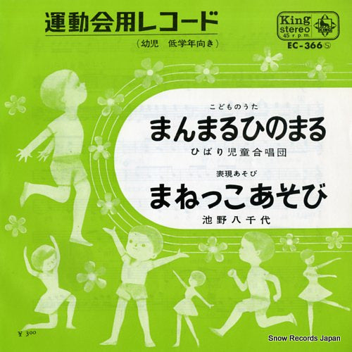 UNDOKAI YO RECORD manmaru hinomaru EC-366