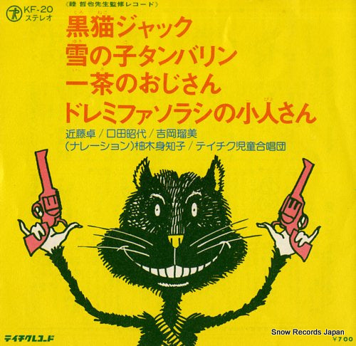 TEICHIKU JIDOU GASSHOUDAN kuroneko jack KF-20