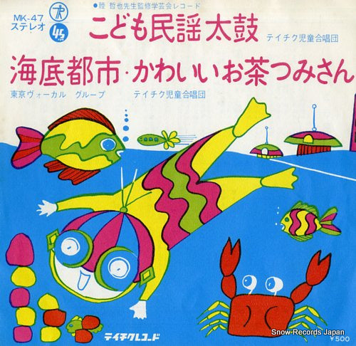 TEICHIKU JIDOU GASSHOUDAN kodomo minyou daiko MK-47