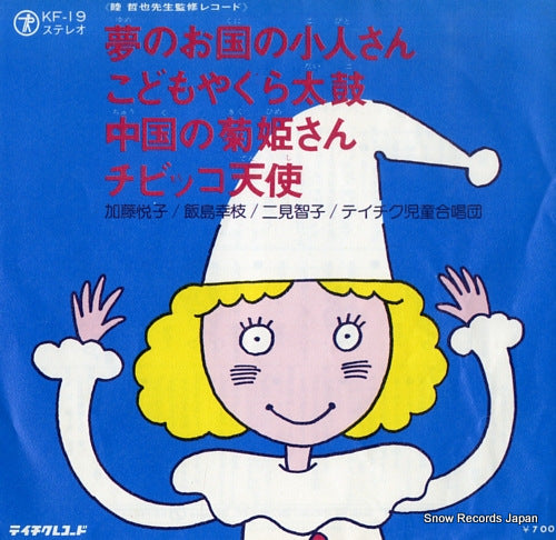 V/A yume no okuni no kobito san KF-19