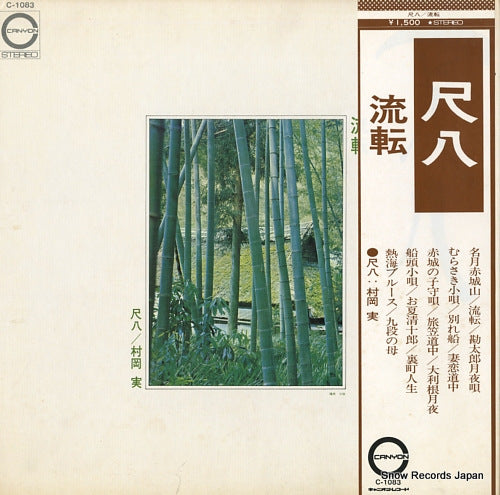 MURAOKA, MINORU shakuhachi / ruten C-1083