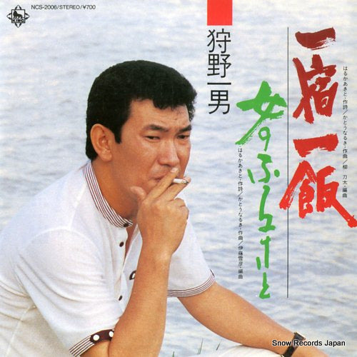 KANO, KAZUO isshuku ippan NCS-2006