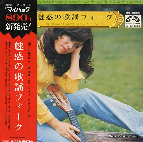 SAEGUSA, MANAMI / GREEN FOLK CHAMBERS miwaku no kayo folk DR-0006