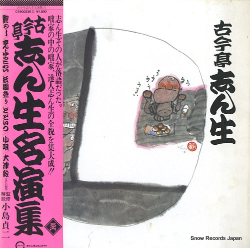 KOKONTEI, SHINSHOU meien shu (36) C18G0236