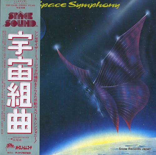 V/A space symphony UXP-750-EB