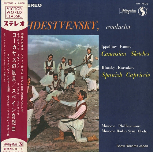 ROZHDESTVENSKY, GENNADY ivanov; caucasian sketches SH-7603