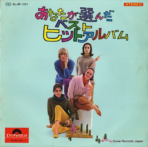 V/A anata ga eranda best hit album SLJM-1221