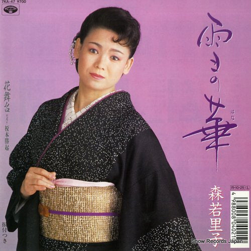 MORIWAKA, SATOKO yuki no hana 7KA-47