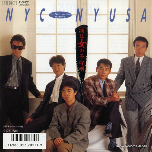 NYC NYUSA sake wa onna no komoriuta RHS-302
