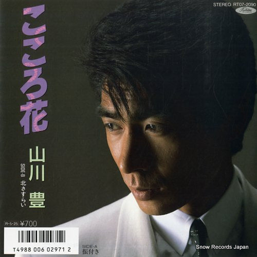 YAMAKAWA, YUTAKA kokorobana RT07-2090
