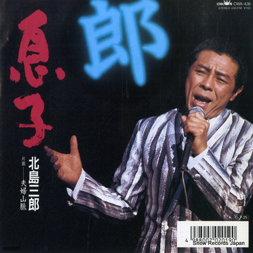 KITAJIMA, SABURO musuko CWA-438