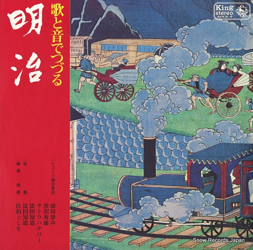 SAEKI, TOSHIO uta to oto de duzuru "meiji" SKR8