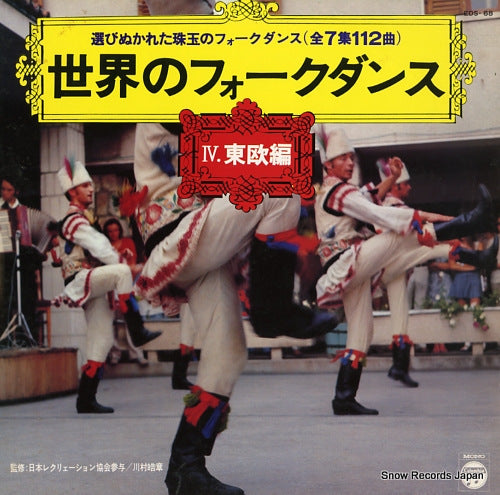 V/A sekai no folk dance / 4. touou hen EDS-68