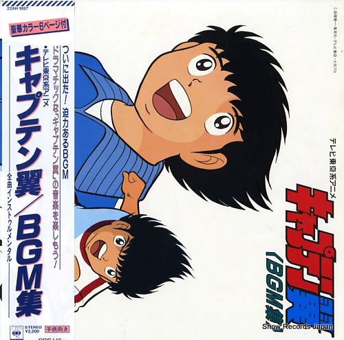 CAPTAIN TSUBASA bgm shu 22AH1897