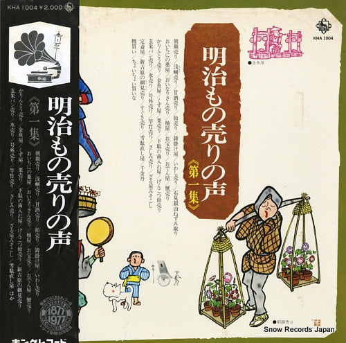 V/A meji monouri no koe vol.1 KHA1004