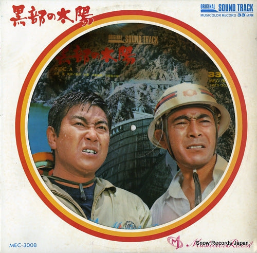 MAYUZUMI, TOSHIRO kurobe no taiyo MEC-3008