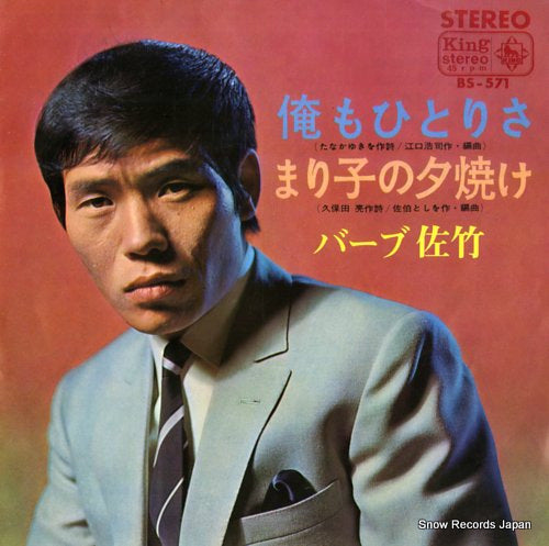 BARB SATAKE ore mo hitori sa BS-571